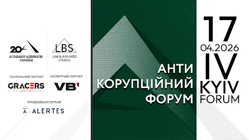 The IV Anti-Corruption Forum to be held in Kyiv, focusing on trends and aspects of anti-corruption policy