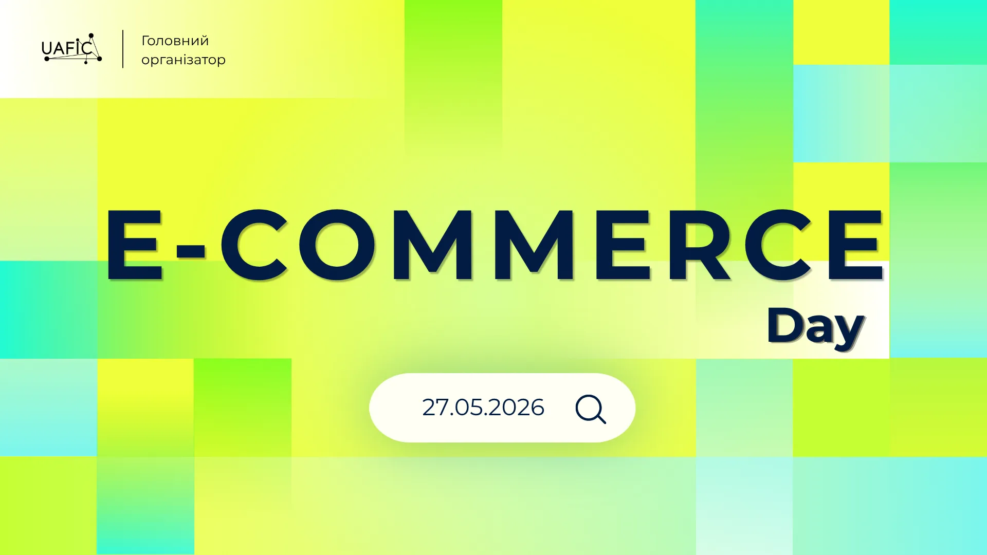 E-Commerce Day 2026 — місце, де формується нова реальність онлайн-бізнесу