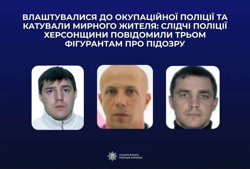 Трьом колаборантам повідомлено про підозру за катування подружжя в окупованій Чаплинці