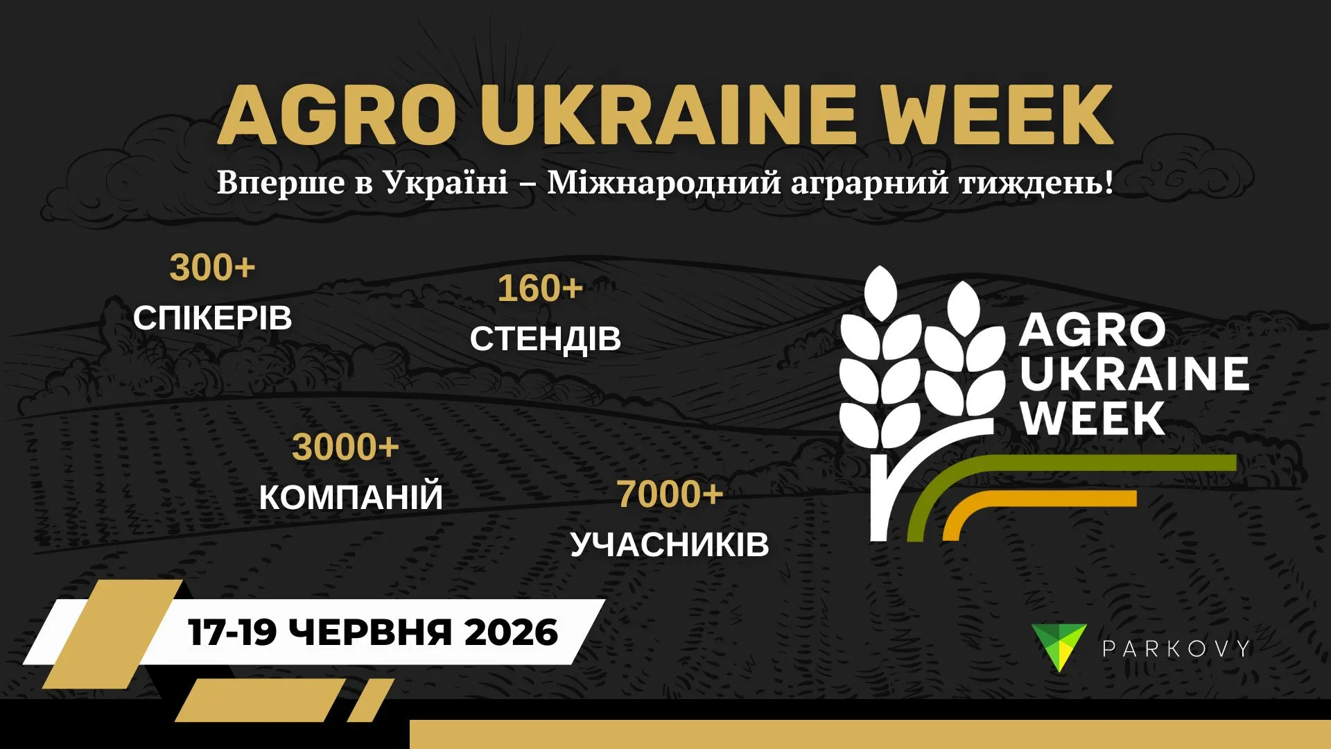 Agro Ukraine Week 2026: вперше в Україні – міжнародний аграрний тиждень!