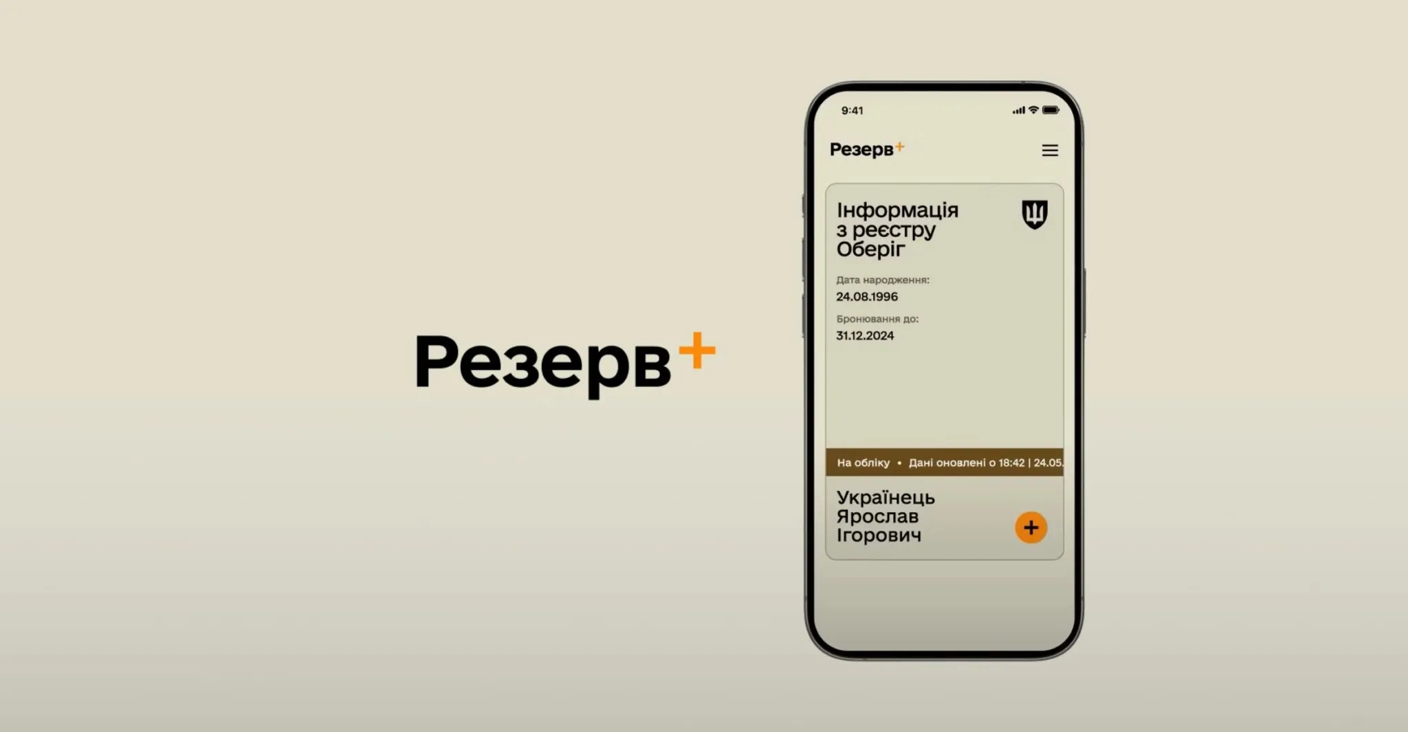 «Резерв+» предупредил о возможных перебоях в работе