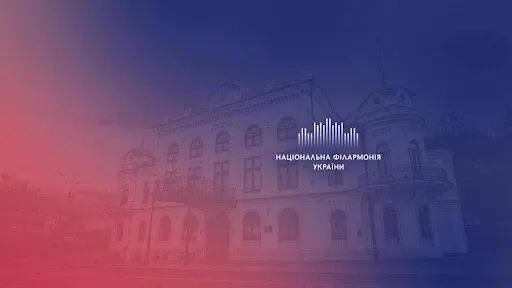 Дайджест подій на тиждень в Національній філармонії України