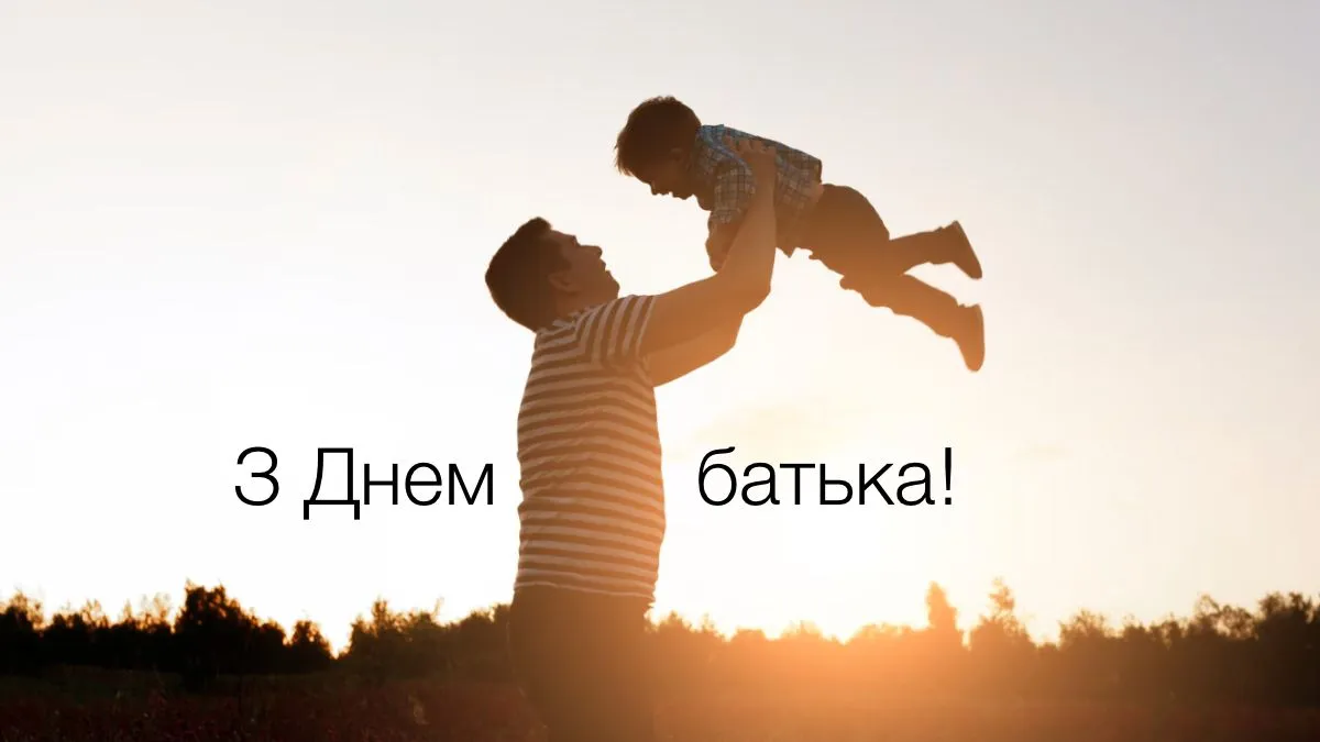 День батька: історія свята, цікаві факти та привітання