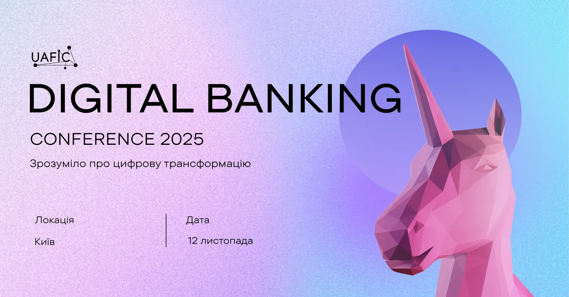 Digital Banking 2025: Як інновації та ШІ формують майбутнє банкінгу
