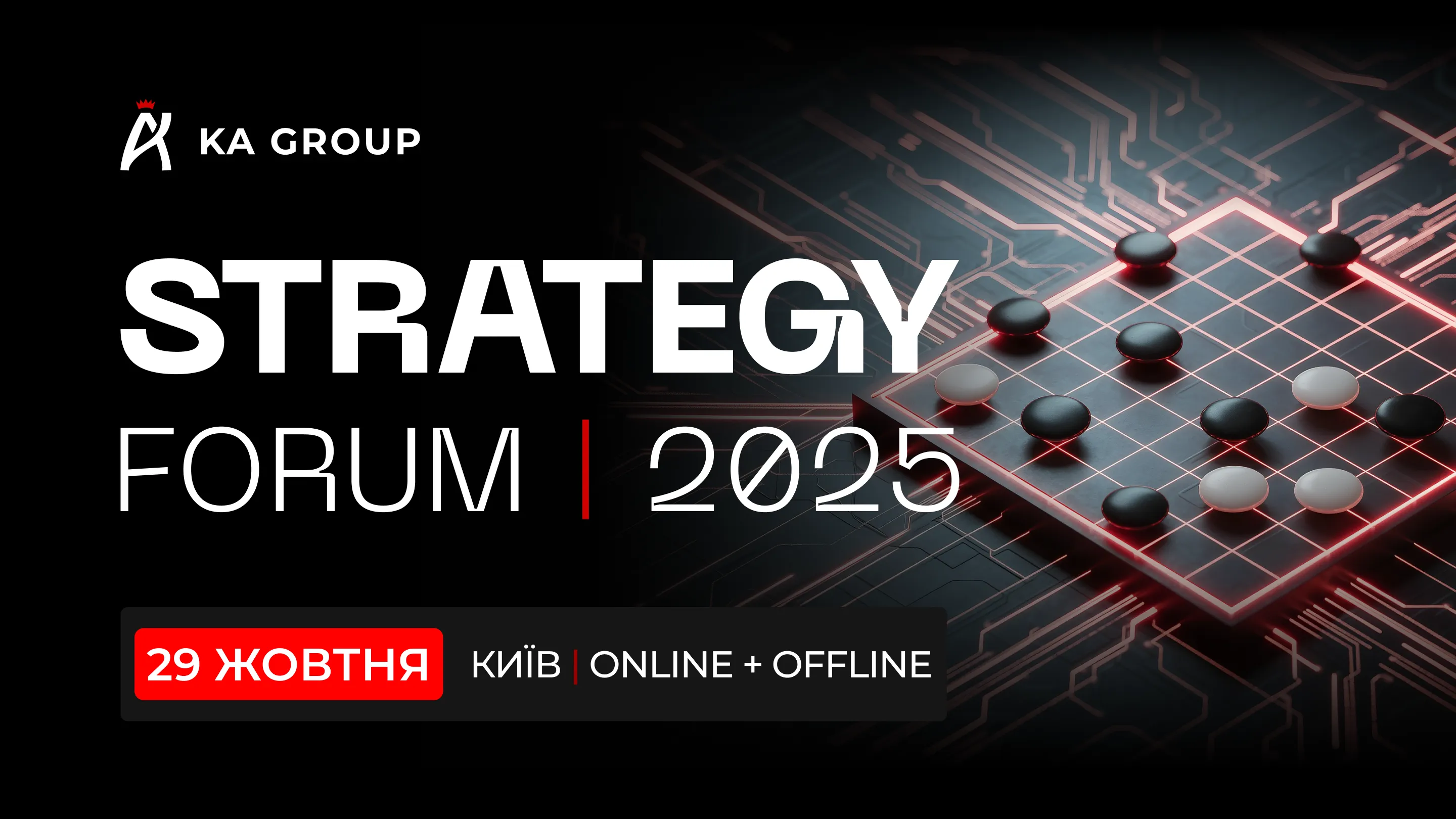 STRATEGY FORUM’2025 Хід на прорив. Як стратегують ті, хто веде