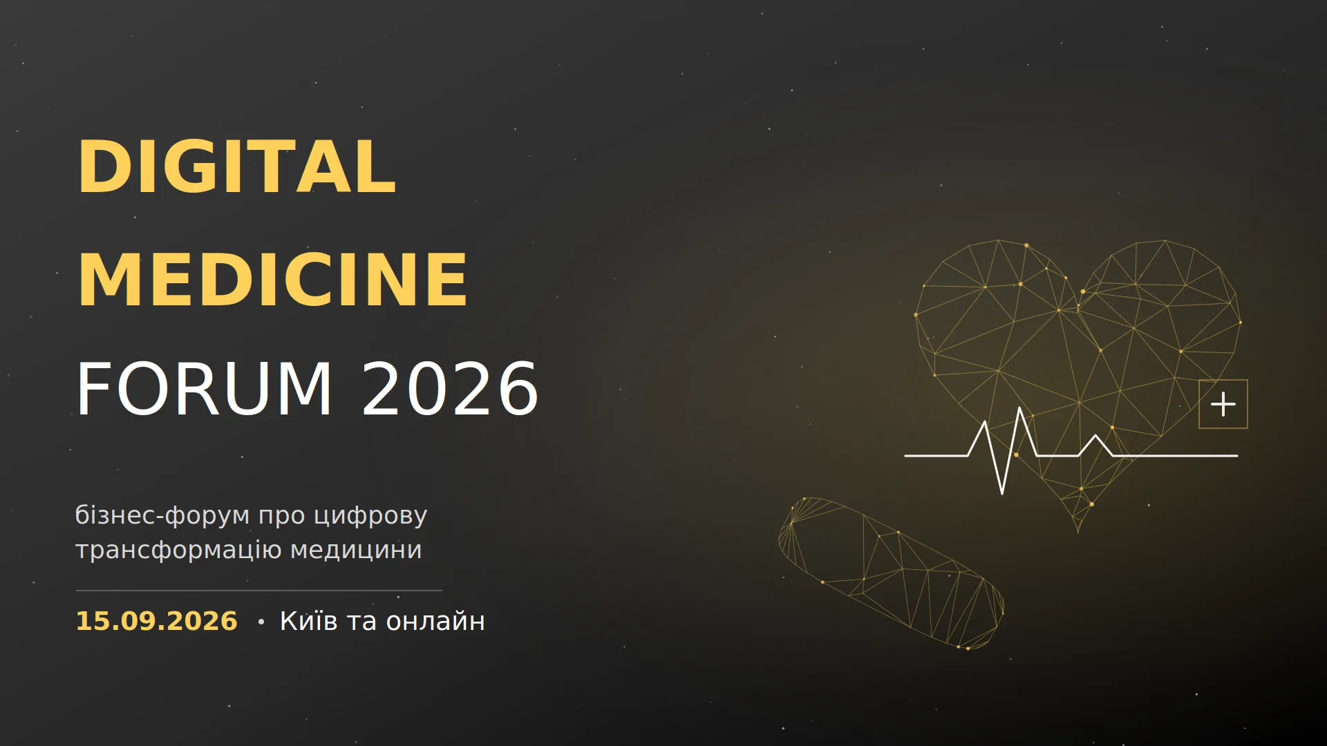 У Києві відбудеться Digital Medicine Forum 2026 — форум про цифрову трансформацію медицини