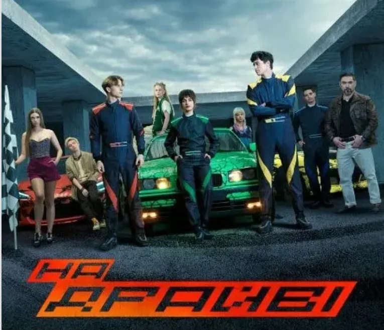 Прем’єра українського фільму про автоперегони «НА ДРАЙВІ» відбудеться 9 квітня 2026 року