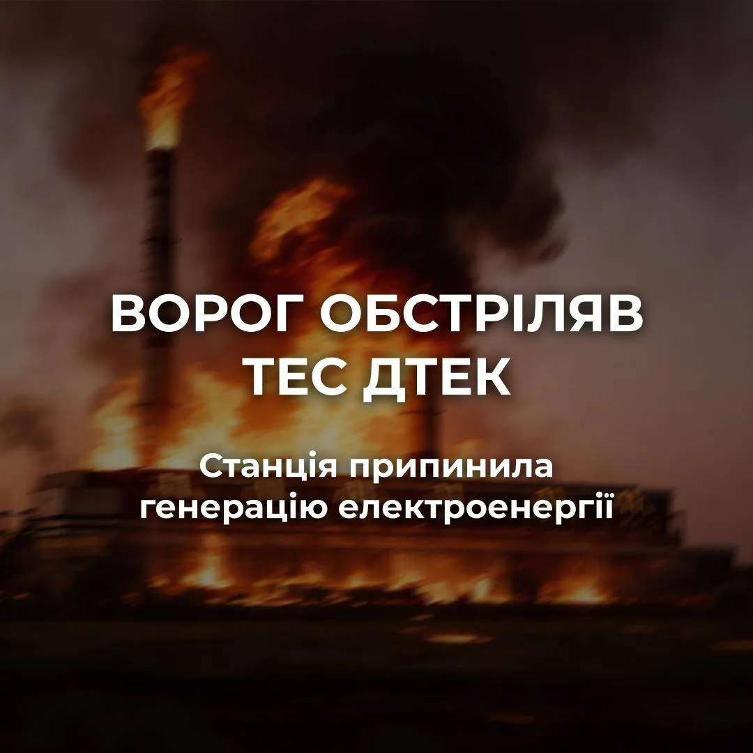 Rosyjskie siły terrorystyczne unieruchomiły jedną z elektrowni cieplnych należących do DTEK
