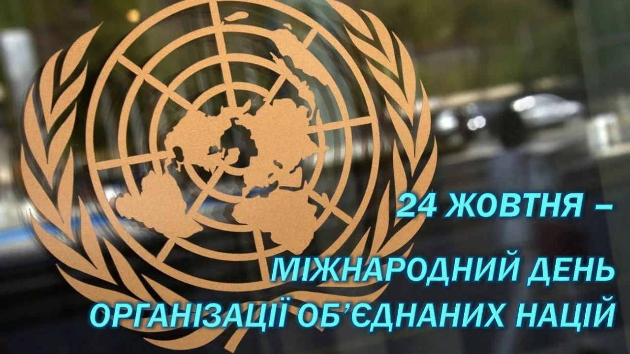 24 жовтня 2025 року — які свята ми сьогодні відзначаємо 24 жовтня 2025 року — які свята ми сьогодні відзначаємо