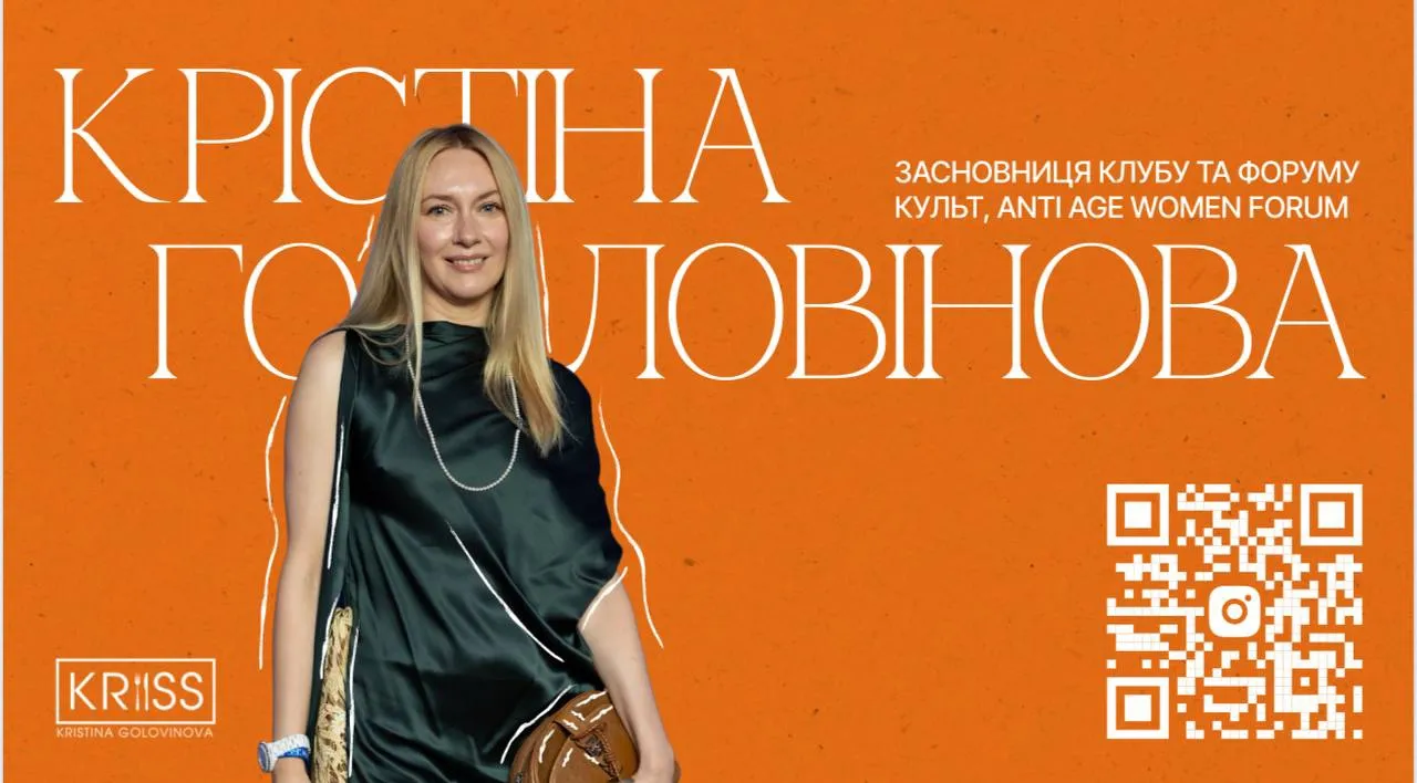 Anti age — це не про зморшки, а про гармонію з життям, — засновниця Anti age women forum Крістіна Головінова