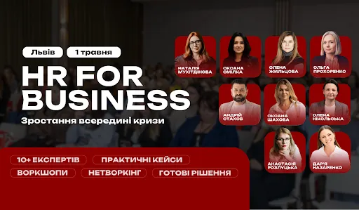 У Львові відбудеться HR For Business 2026 — конференція для тих, хто приймає рішення.