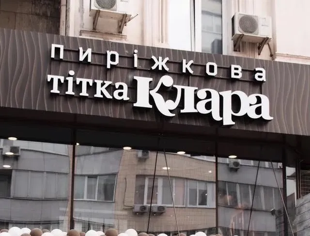 Россия повредила в Киеве производство знаменитых пирожков «Тетя Клара»