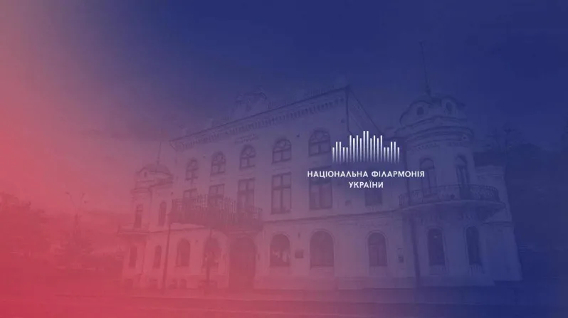 Дайджест подій на тиждень в Національній філармонії України