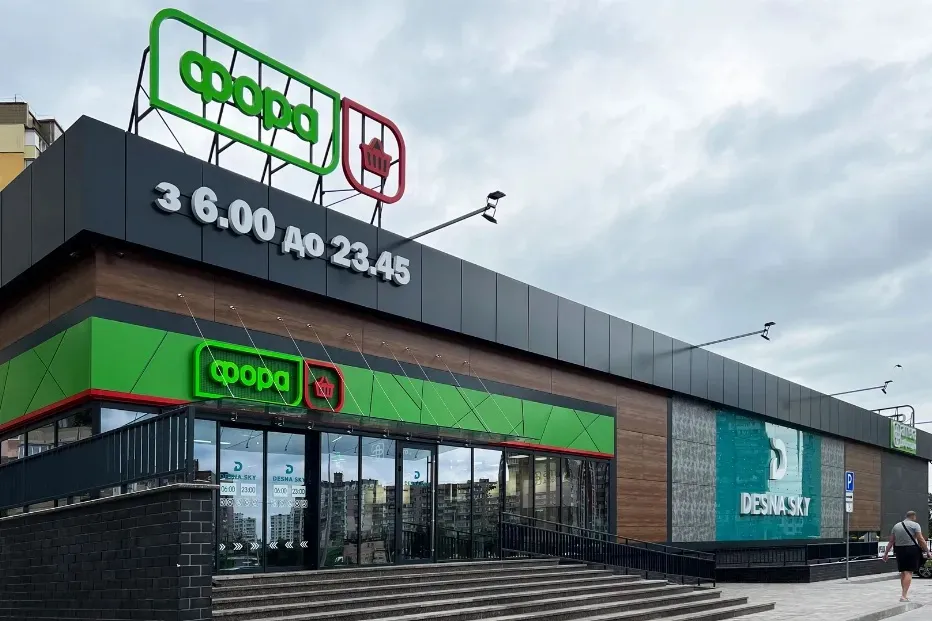 Мережа Фора візьме під управління магазини Бадьорий у Києві та області