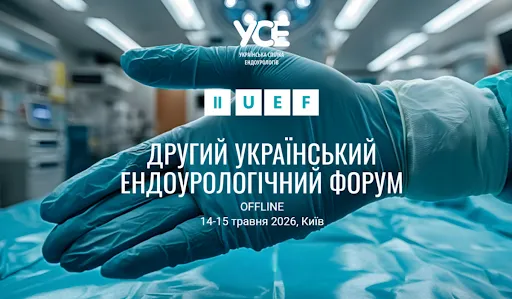 14-15 травня в Києві відбудеться ІІ Український Еyдоурологічний Форум