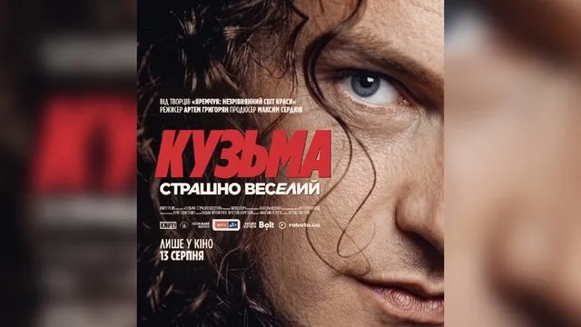 О Кузьме выйдет новый документальный фильм