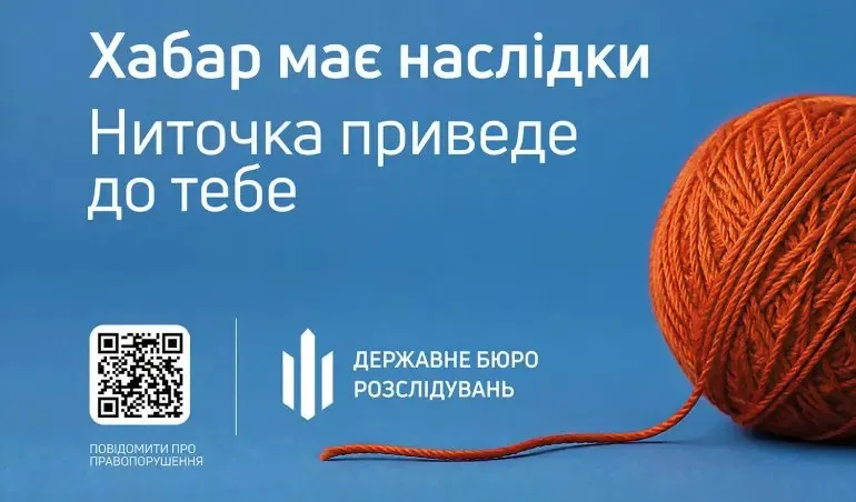 Видео: ГБР и КМЕС запустили кампанию по борьбе со взяточничеством