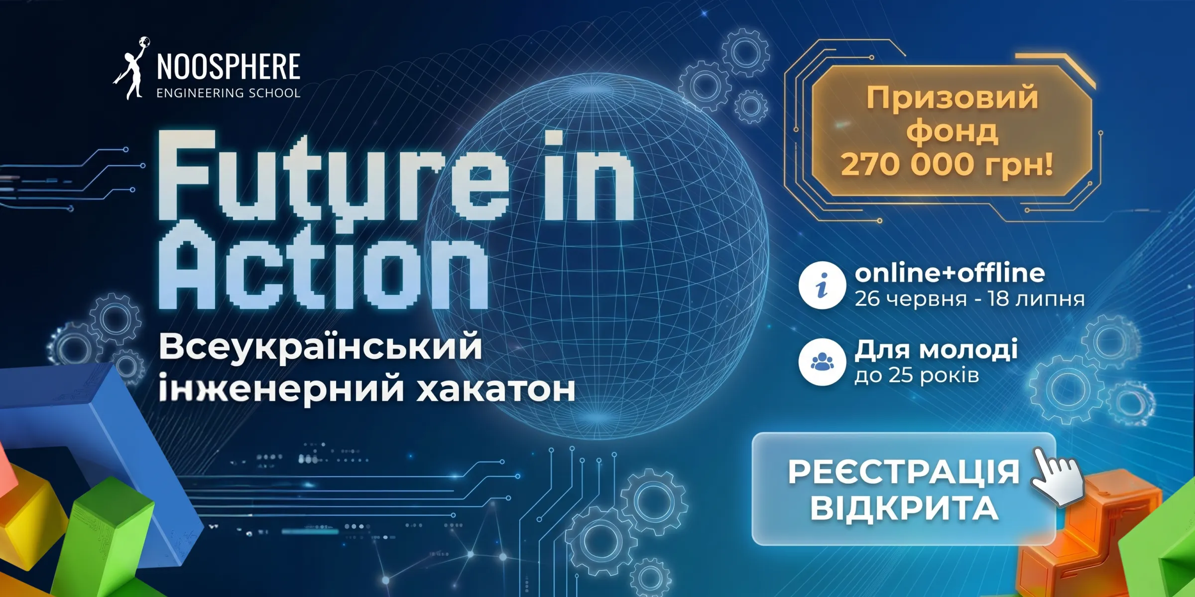 Відкрито реєстрацію на Future in Action Hackathon із призовим фондом 270 000 грн