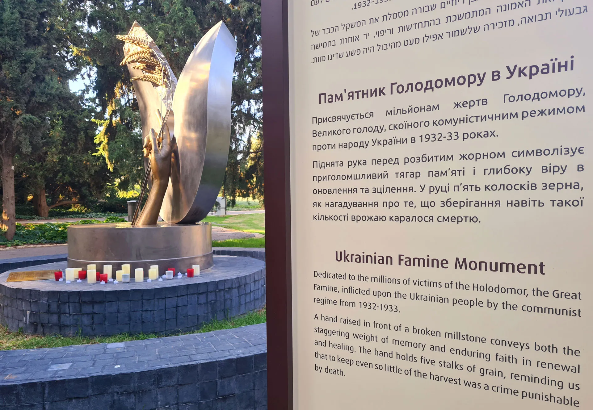 Пам'ятник жертвам Голодомору в Єрусалимі 