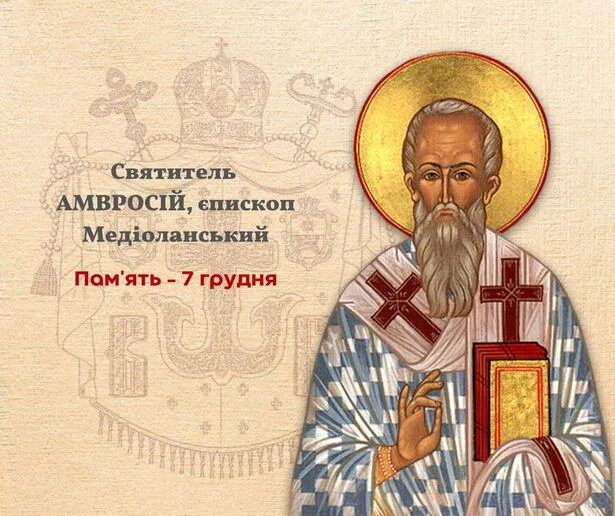 Яке релігійне свято відзначається у неділю, 7 грудня