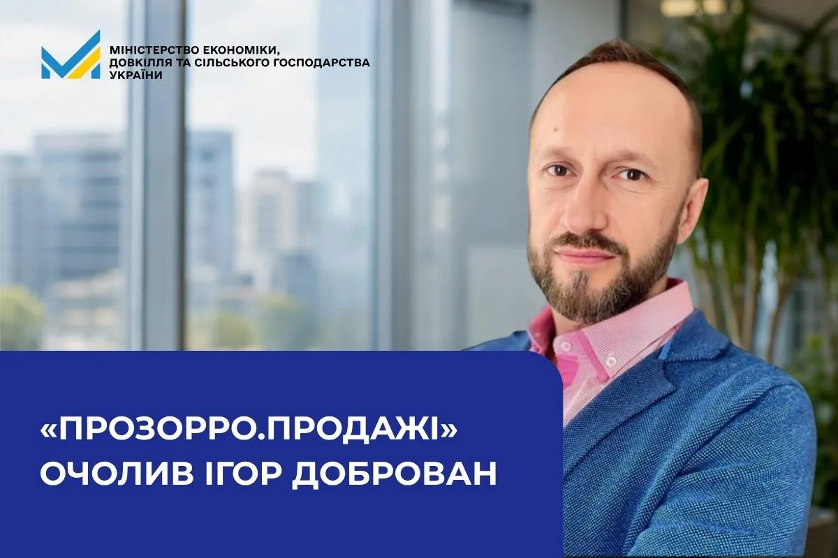 Ігор Доброван очолив Прозорро Продажі