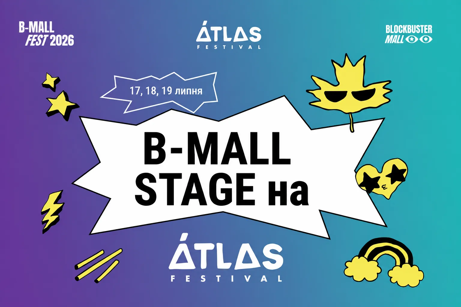 B-Mall Fest на Atlas Festival: фестиваль у фестивалі
