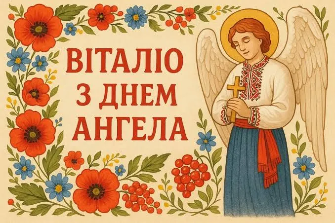 Именины 15 августа 2026 года: кто отмечает День ангела, значение имен и поздравления