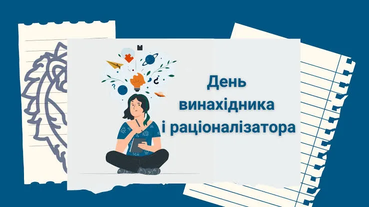 Праздник 20 сентября 2026 года — День изобретателя и рационализатора в Украине