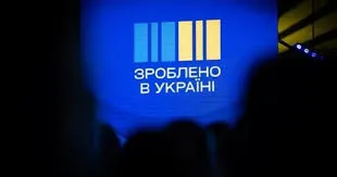 Програма «Зроблено в Україні» підтримує відновлення виробництва