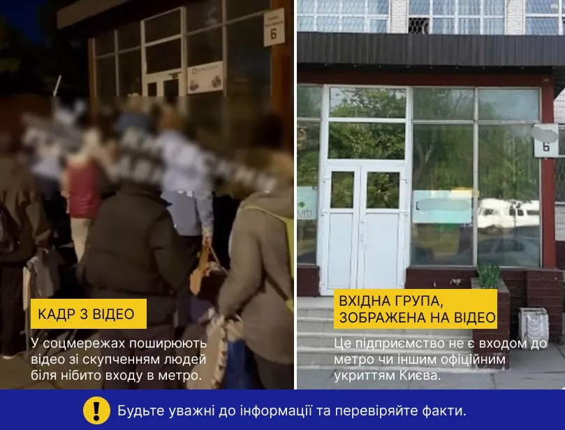 КМДА спростувала чутки про недопуск людей до метро під час нічної атаки