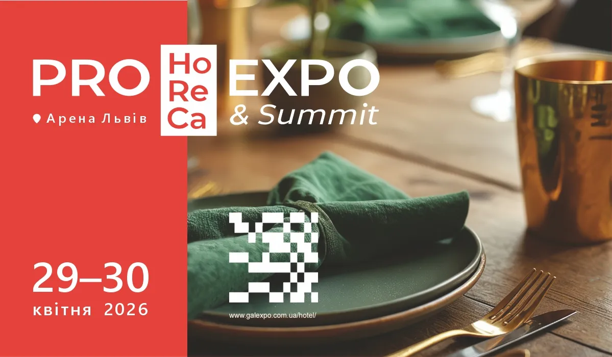 Pro HoReCa EXPO & Summit 2026: подія для тих, хто формує майбутнє індустрії гостинності