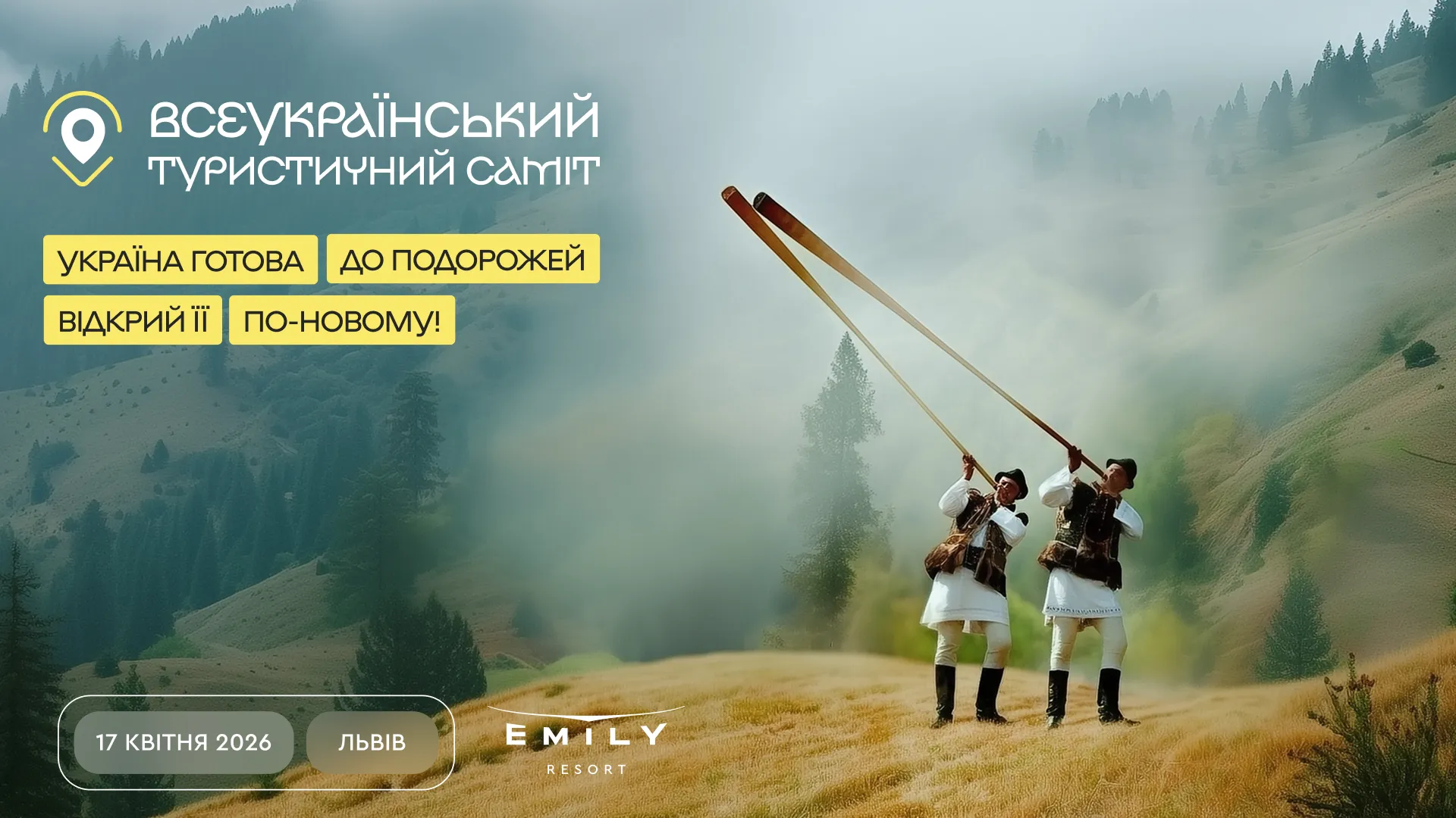 UKRAINE: READY FOR TRAVEL — DISCOVER UKRAINE ANEW” — Всеукраїнський Туристичний Саміт 2026!