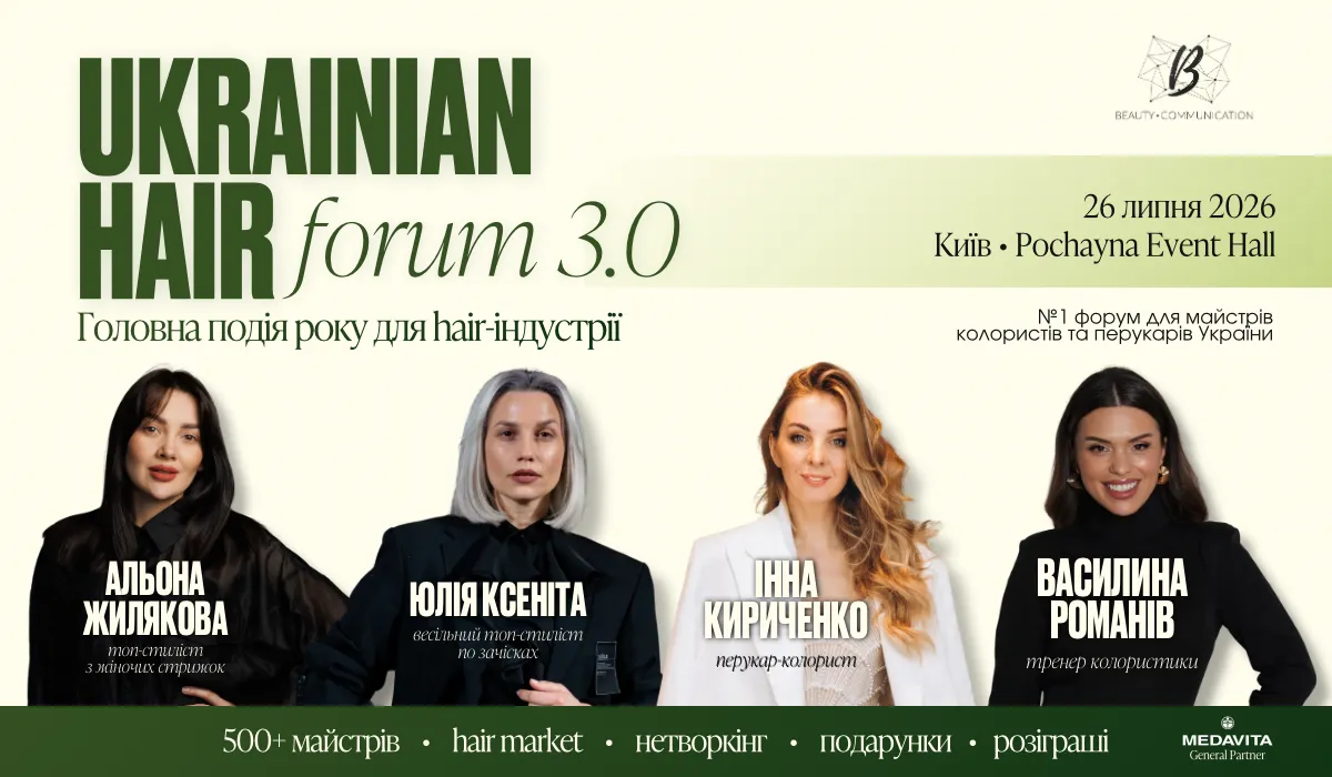 У Києві відбудеться Ukrainian Hair Forum 3.0 — головна подача року для hair-індустрії