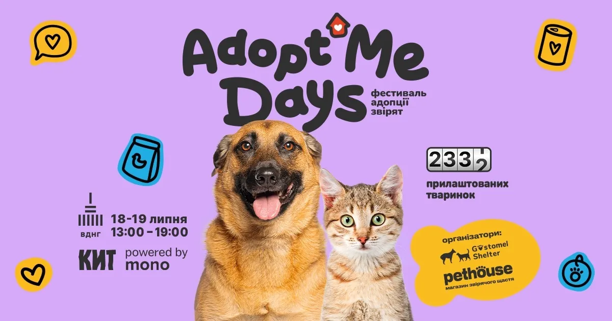 Одна адопція – два врятовані життя: у Києві пройде 22-й фестиваль AdoptMe Days