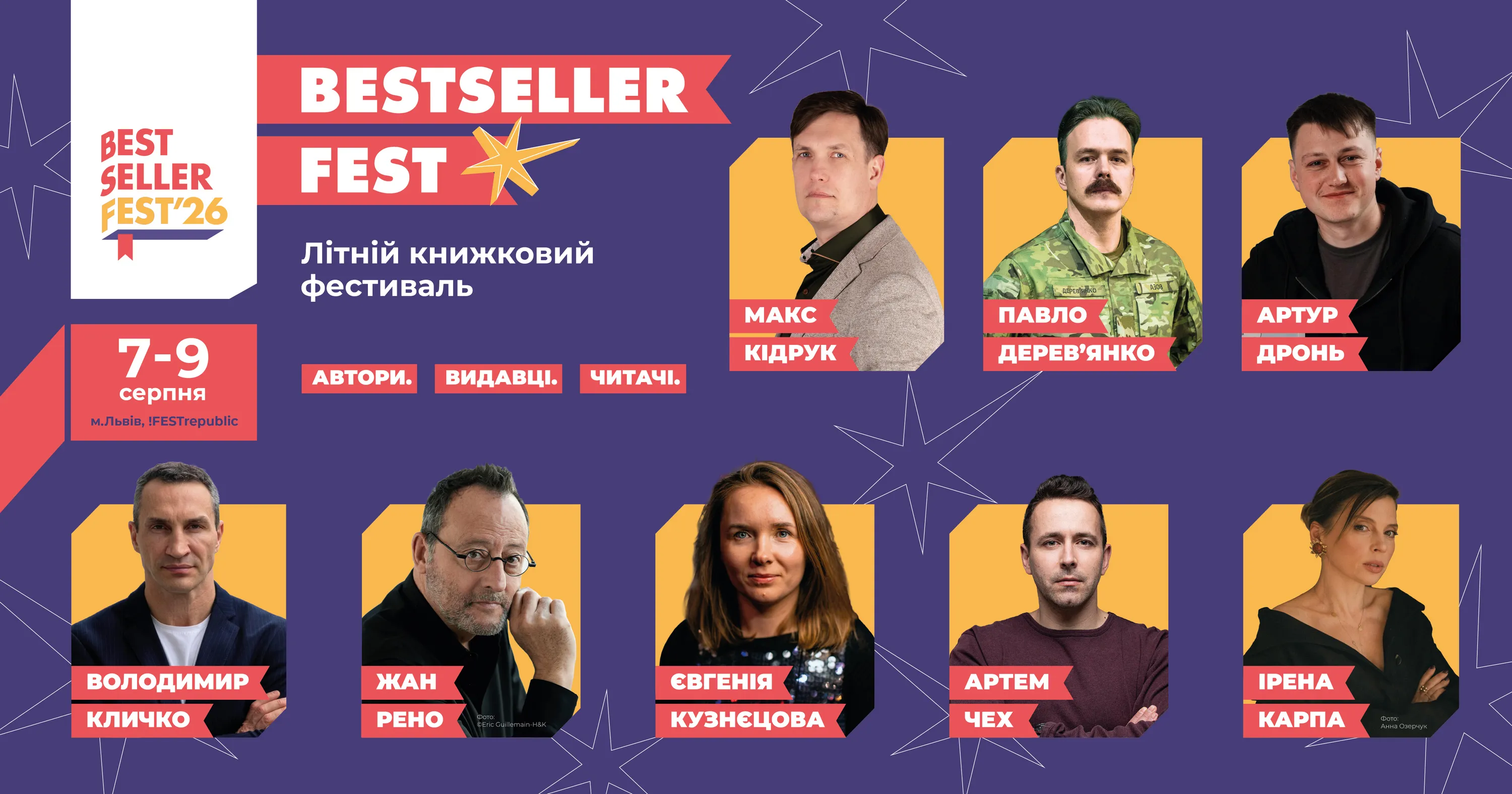 BestsellerFest у Львові: Жан Рено, Артем Чех, Ірена Карпа, Володимир Кличко та інші культові особистості