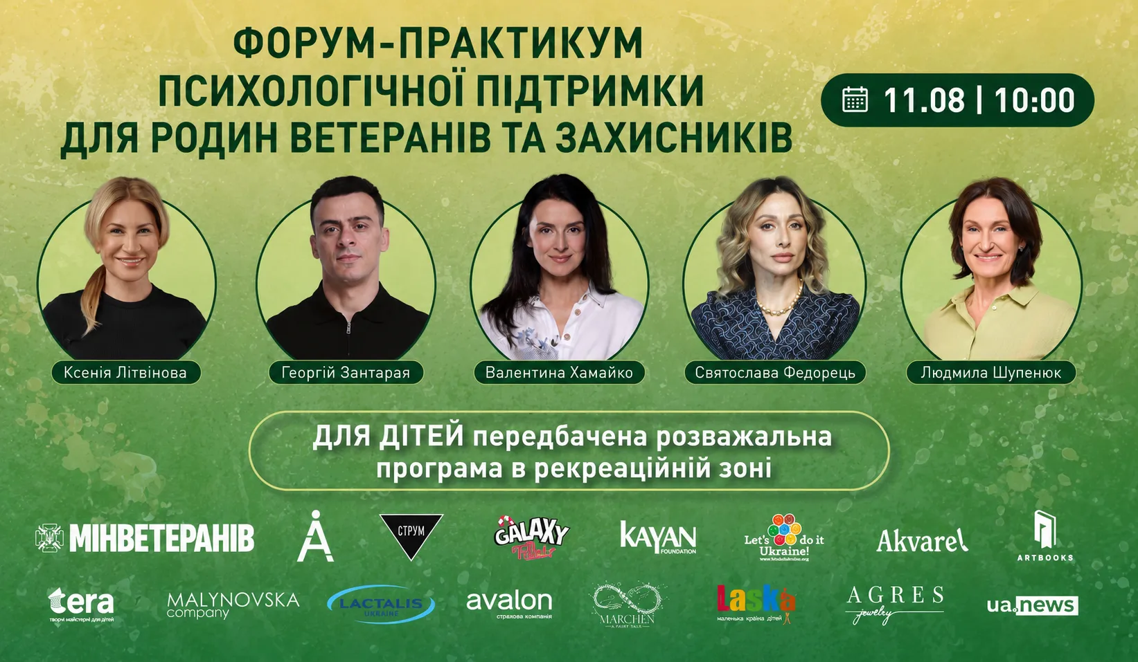 У Києві відбудеться форум-практикум психологічної підтримки для родин ветеранів та захисників