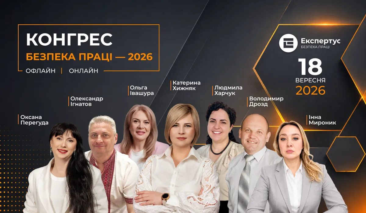 Експертус Медіа проведе Конгрес Безпека праці 2026 — щорічний освітній захід для фахівців з охорони праці