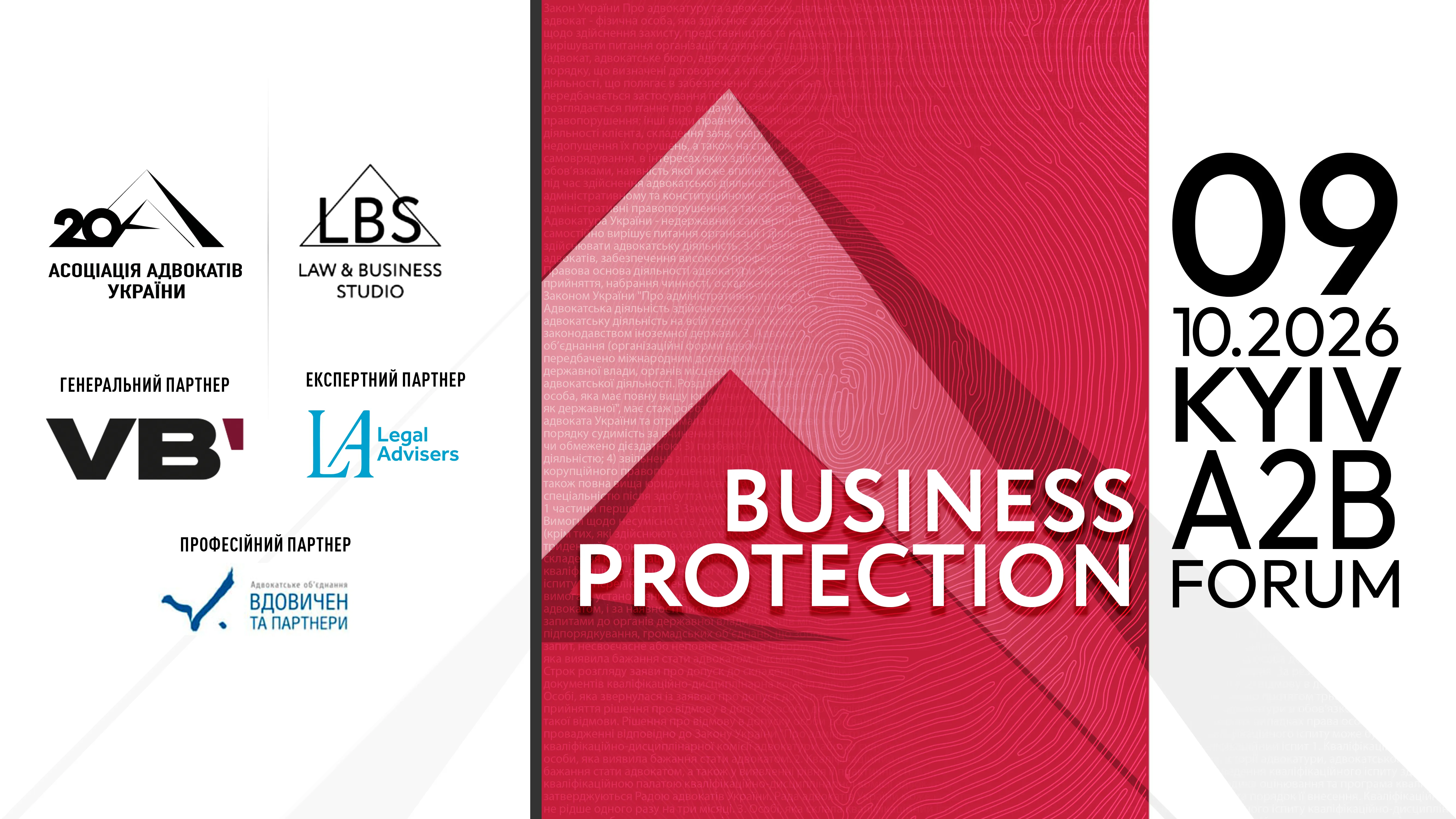 Форум «BUSINESS PROTECTION 2026»: Захист бізнесу під час війни: як діяти, коли ціна помилки зростає