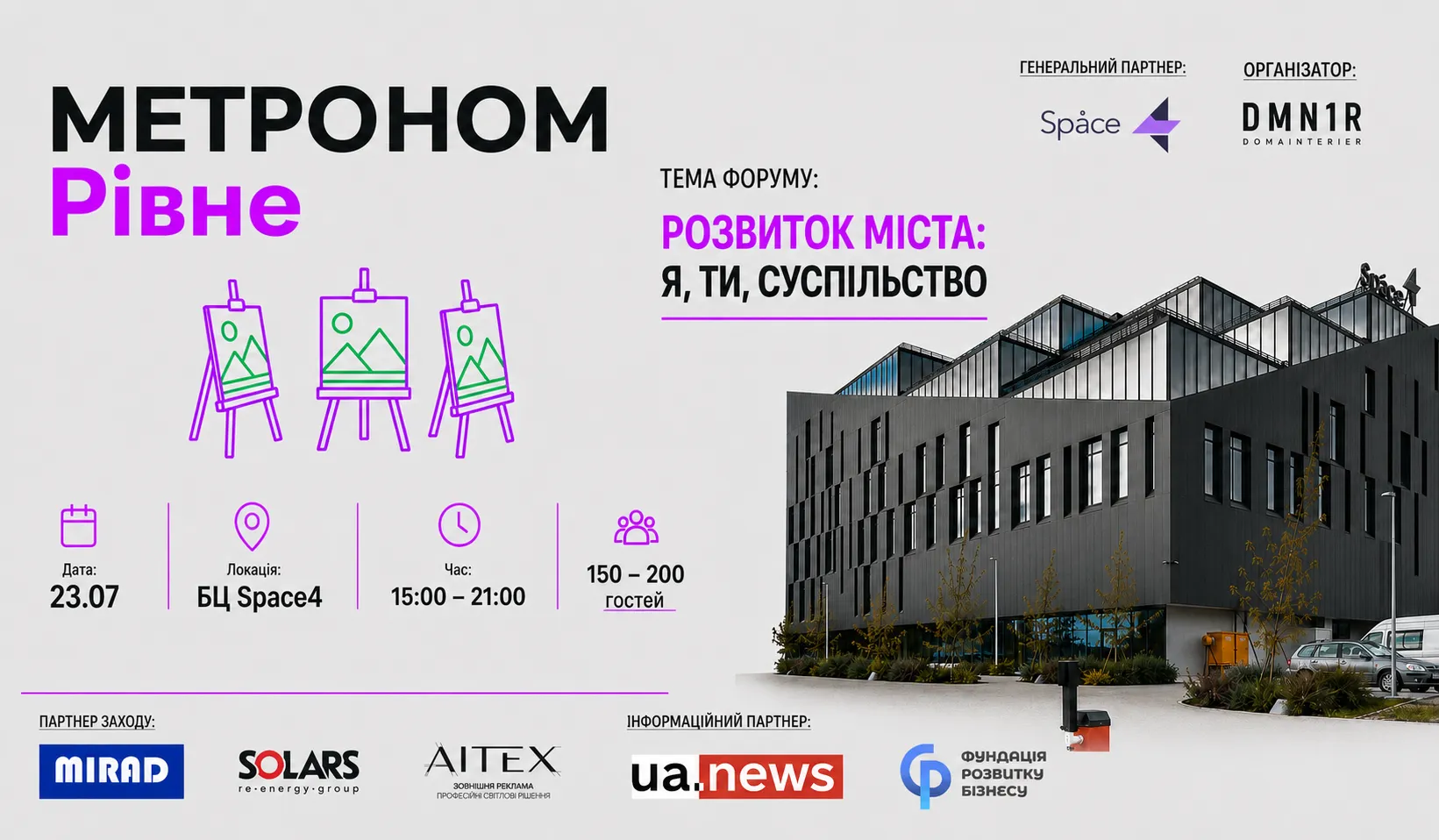 23 липня у Рівному відбудеться Форум: Розвиток міста: Я, Ти, Суспільство