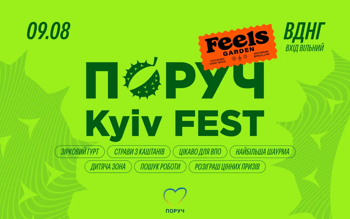 У Києві відбудеться масштабний міський фестиваль ПОРУЧ KYIV FEST