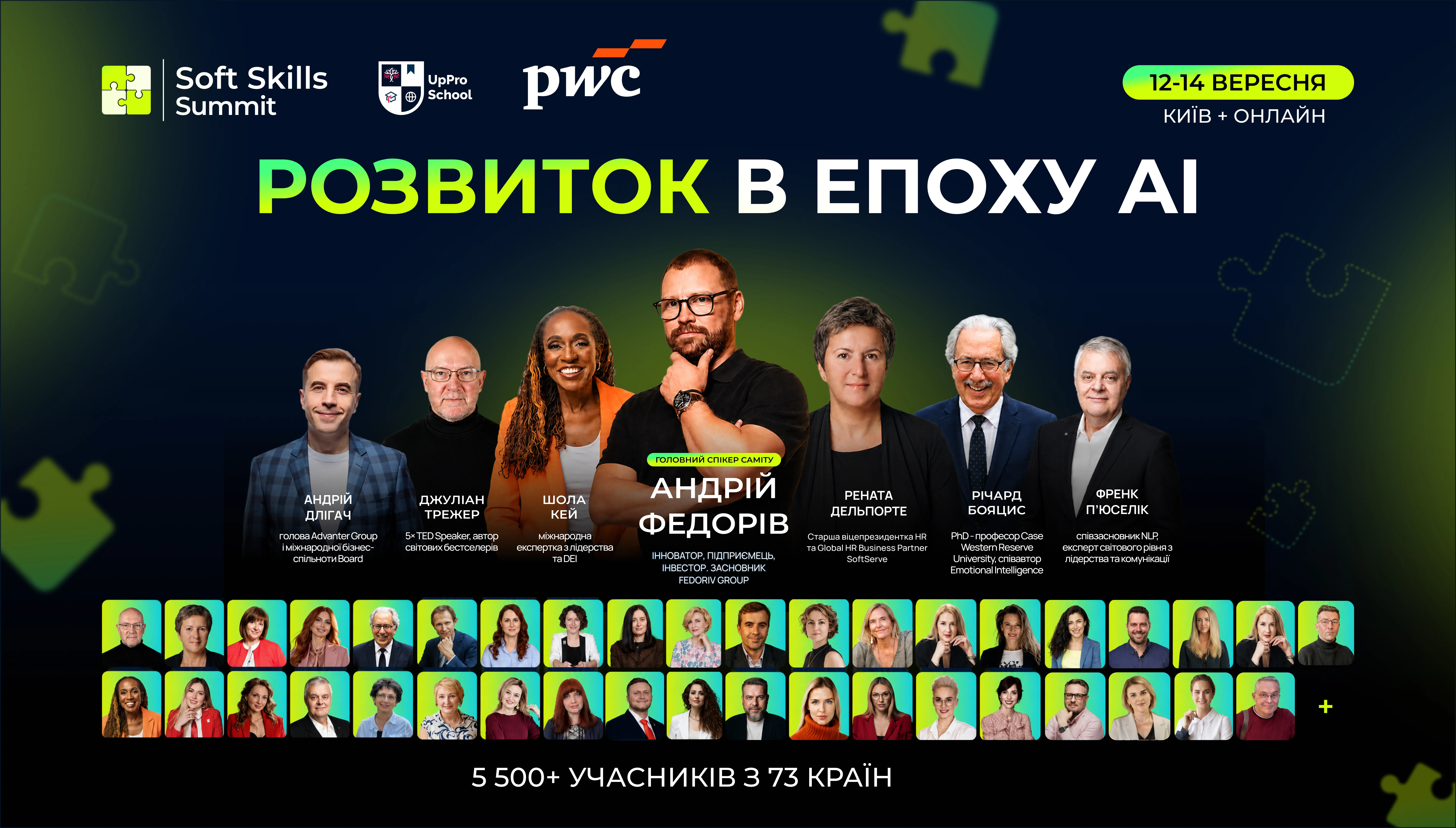 В Україні вперше відбудеться міжнародний Soft Skills Summit – понад 70 українських та світових експертів поділяться практичним досвідом розвитку людей, команд та організацій в епоху AI