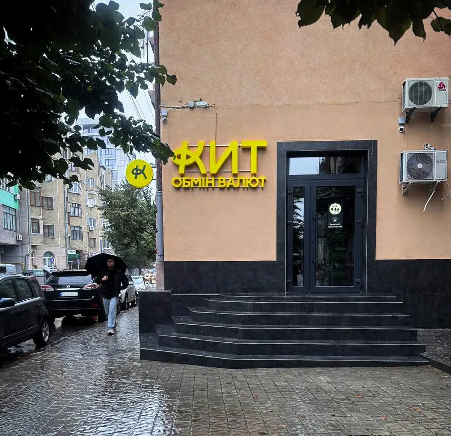 Нацбанк аннулировал лицензию известной сети обменных пунктов