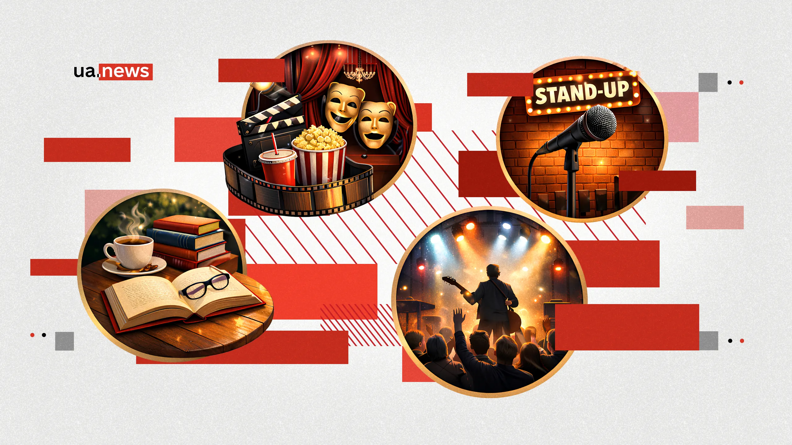 Куди піти в Києві у березні 2026 року: гід культурними подіями