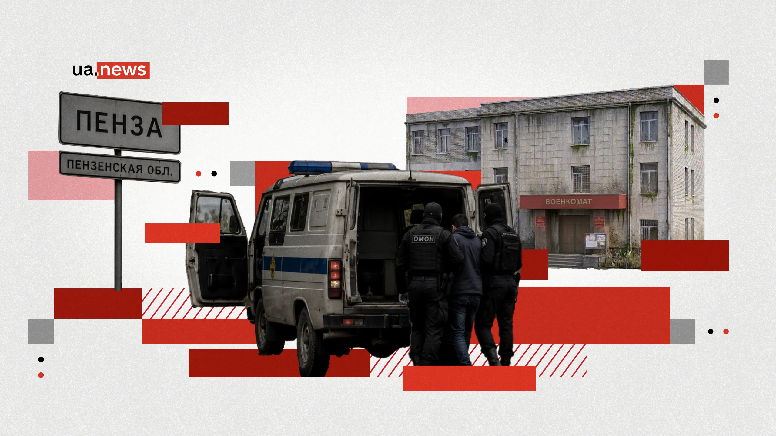 «Бусификация» по-русски: отлов мужчин в Пензе — предвестник будущей мобилизации