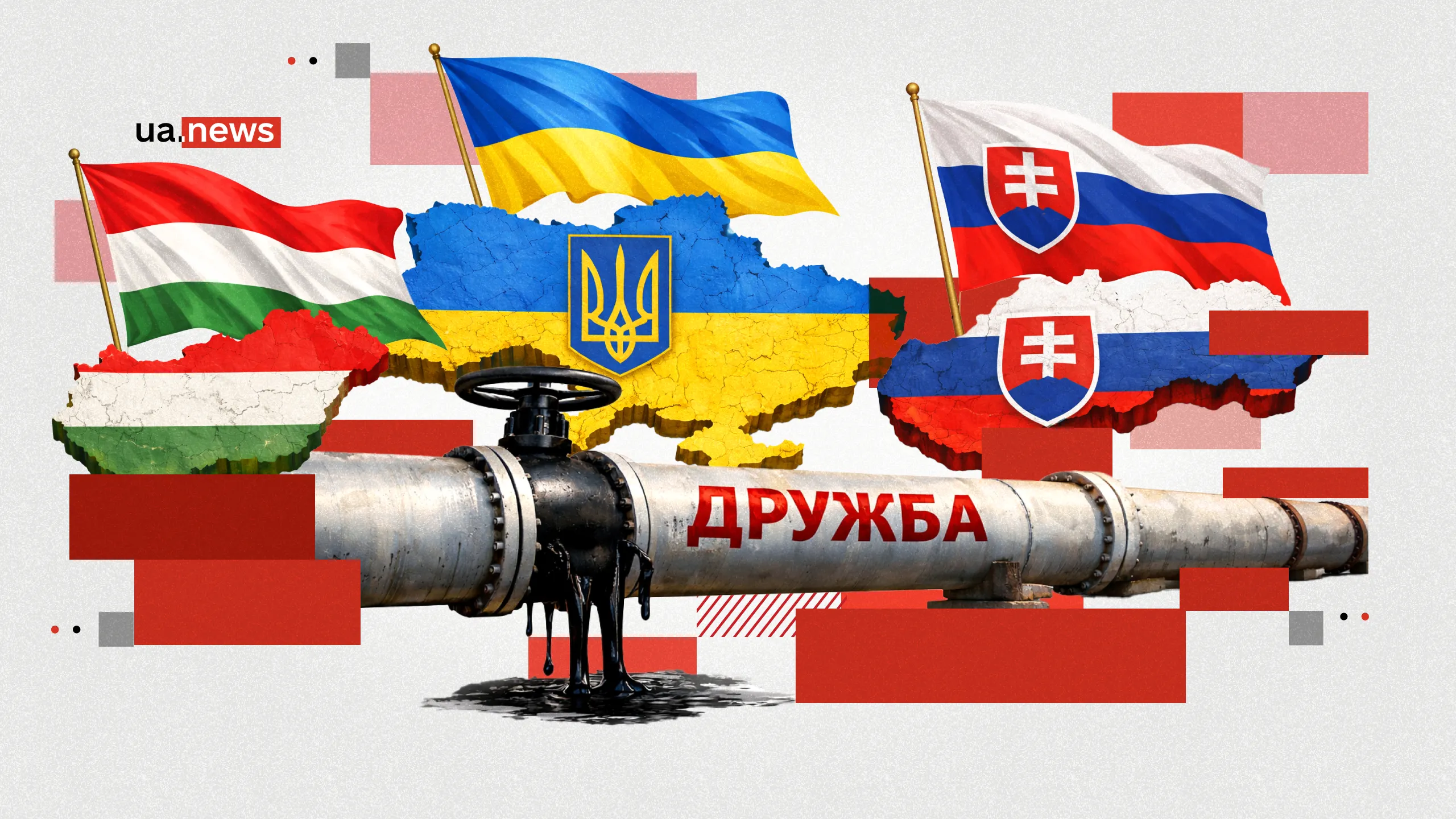 Ніякої «Дружби»: чи загрожує Україні дефіцит енергоресурсів через Угорщину та Словаччину