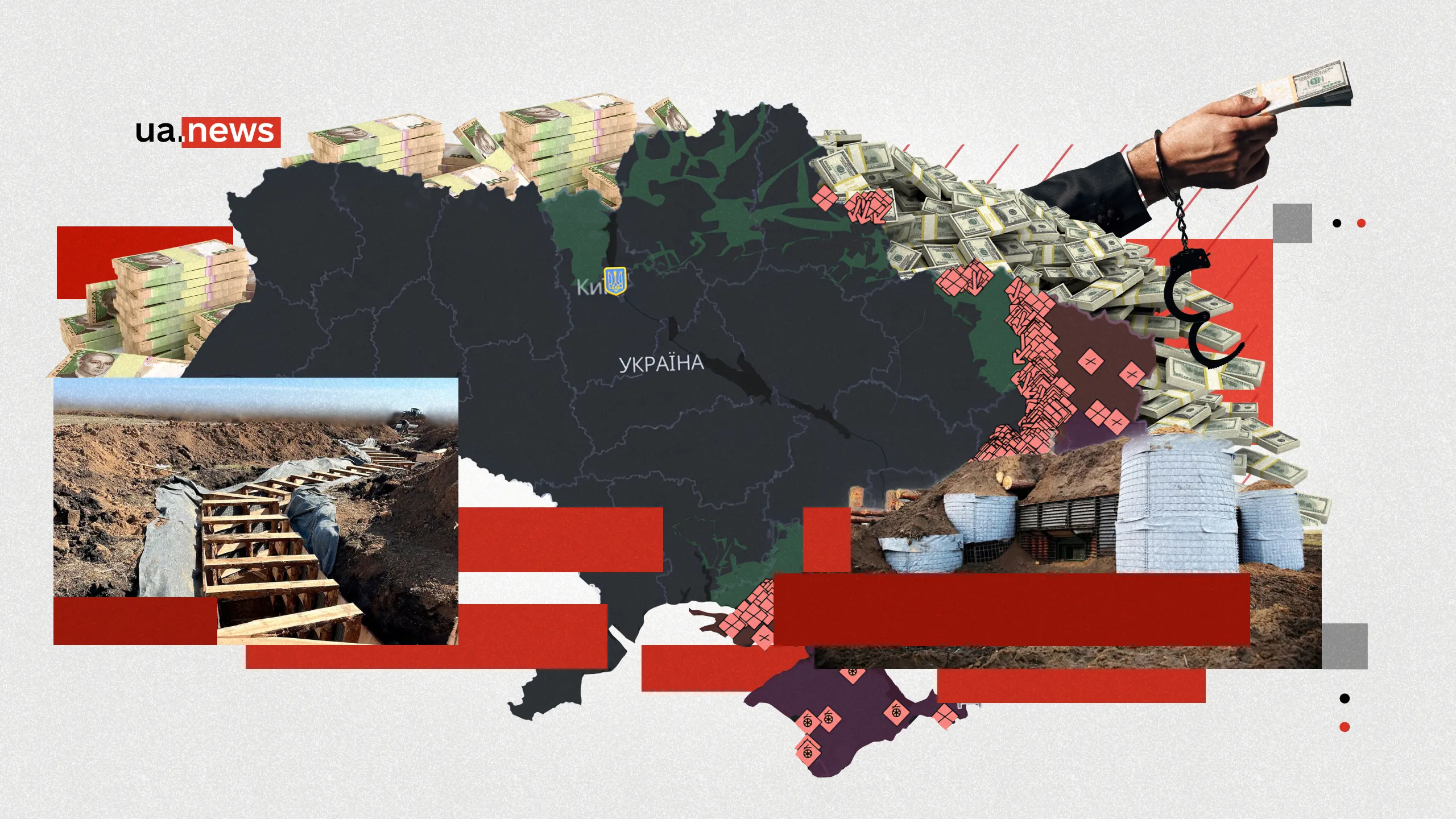 «Забетоновані» мільярди: ТОП-5 скандалів із корупцією на фортифікаціях для ЗСУ