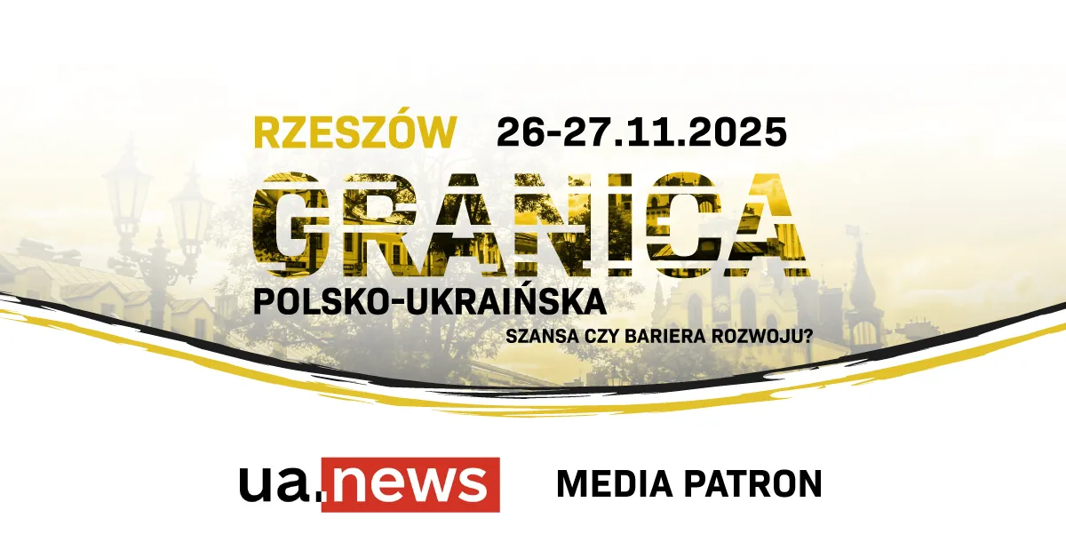 Конференція: «Польсько-український кордон. Шанс чи бар’єр розвитку?»