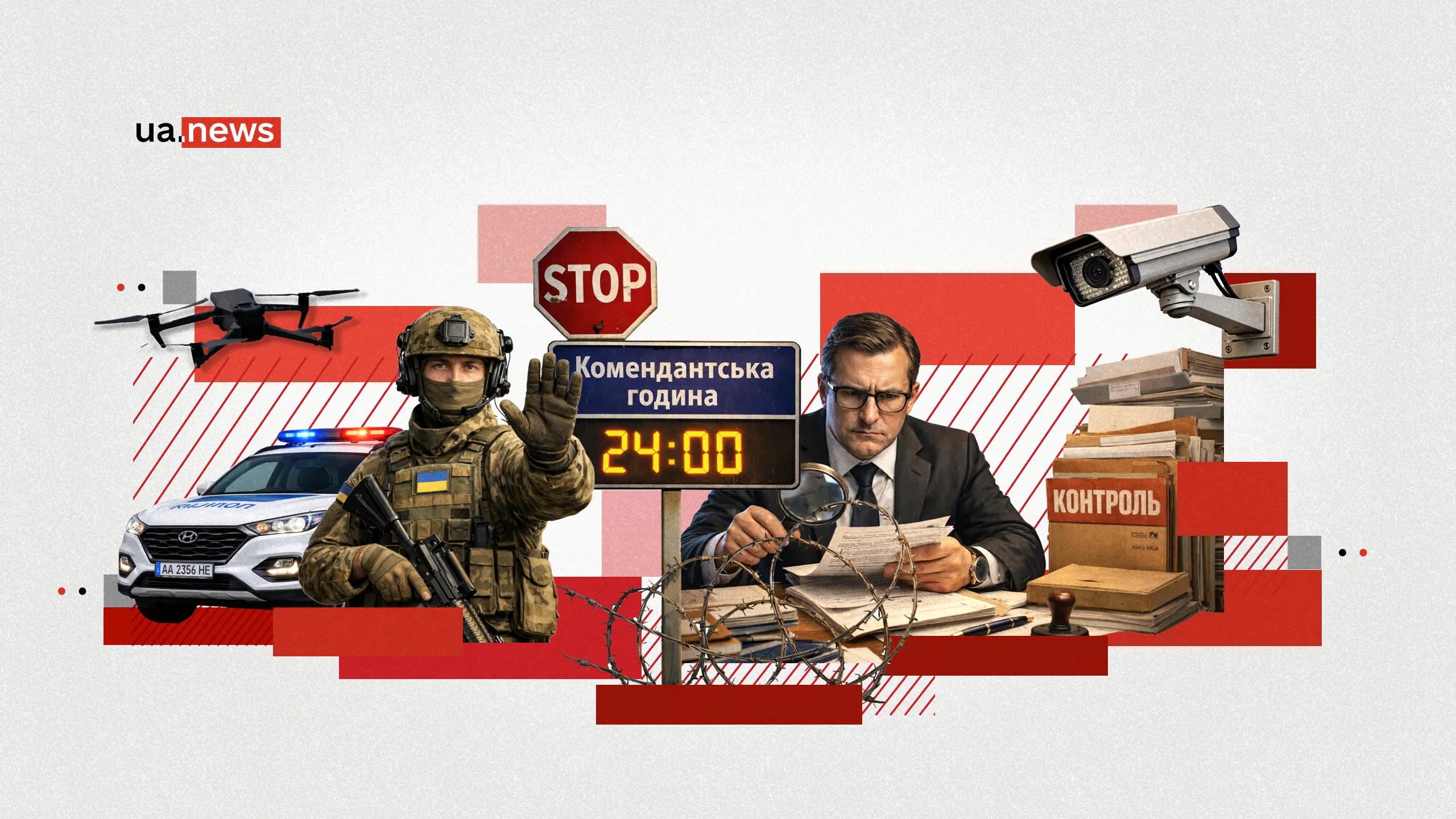 Комендантська година в Україні: необхідність чи адміністративний пережиток?