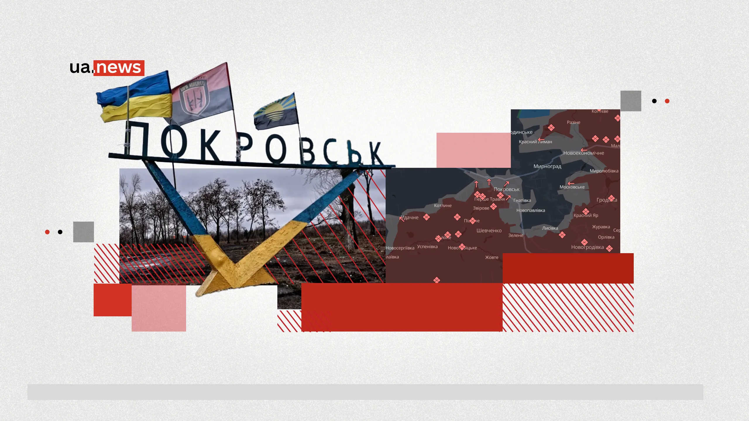 Покровськ: що відбувається в найгарячішій точці війни?
