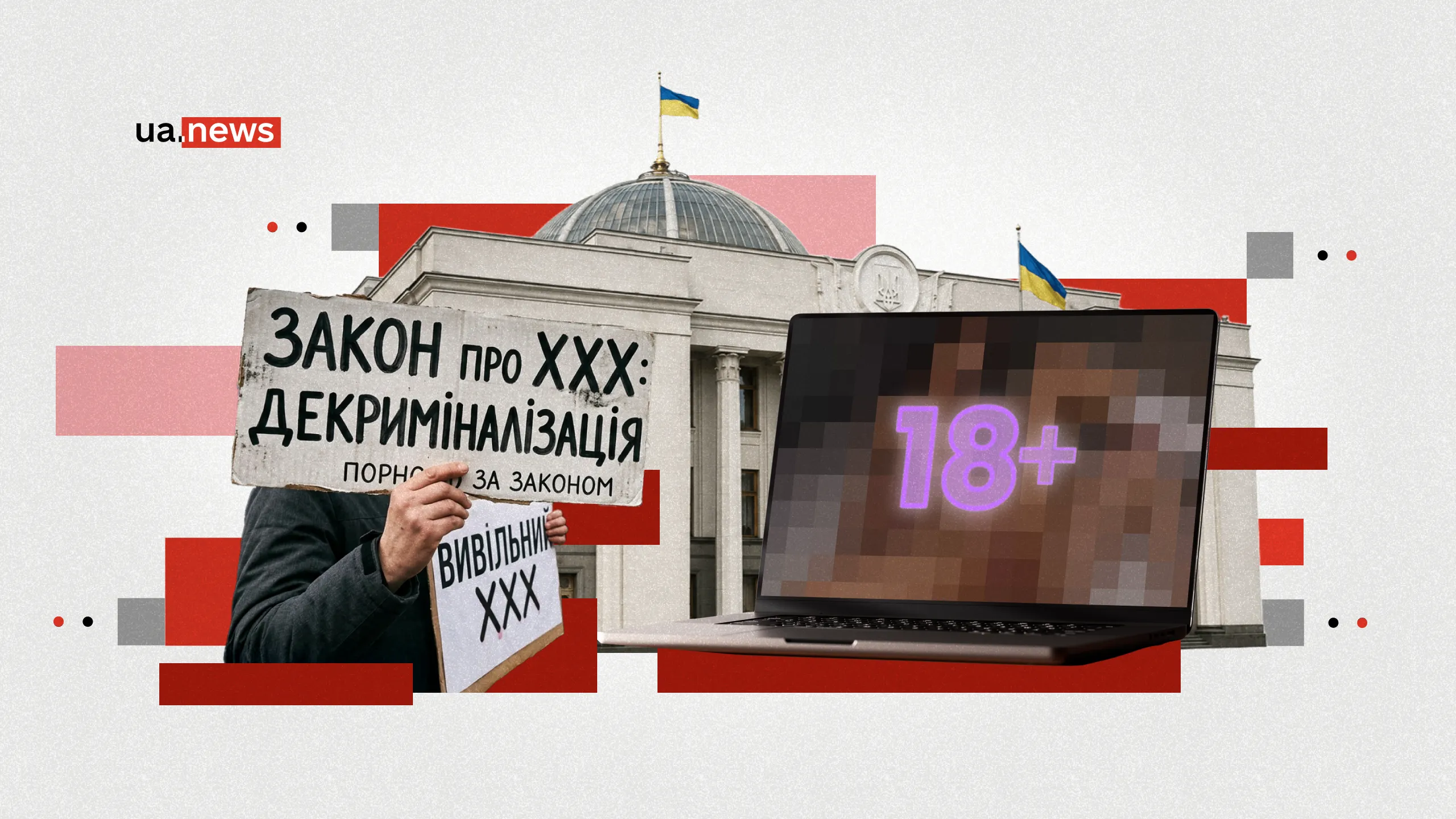Почему контент 18+ запрещен законом: цена советского табу для современной Украины